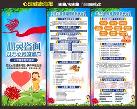 心理咨询