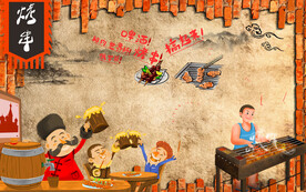 工装背景墙 烧烤烤串