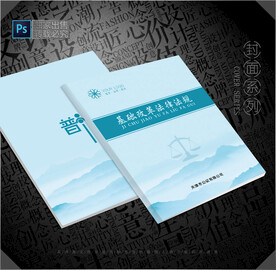 法律法规封面