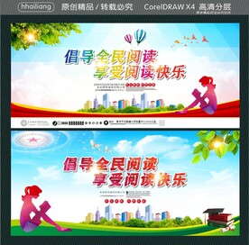 倡导全民阅读 享受阅读快乐