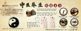 公民中医养生保健素