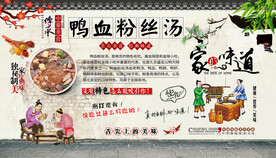 鸭血粉丝汤背景墙