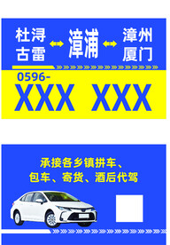 汽车租赁 名片模板
