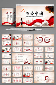 水墨中国风书香中国PPT模板