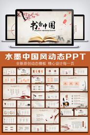 古色古香书香中国PPT模板