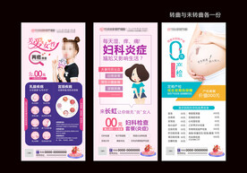 妇产科海报