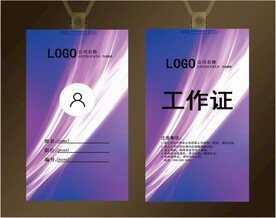 工作证