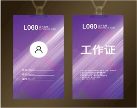 工作证