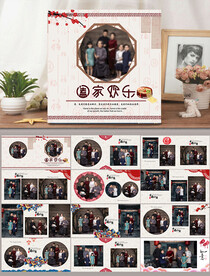 中国风家庭相册