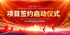 红色战略合作签约启动仪式背景