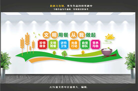 餐厅食堂文化墙 