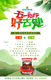 五一去旅游