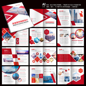 红色宣传册 科技宣传册