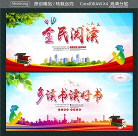 全民阅读 多读书读好书