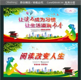 让读书成为习惯 让生活溢满书香