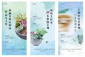 多肉暖场活动单图