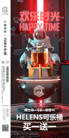 酒吧欢乐时光可乐桶海报