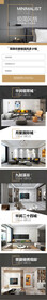 极简家装风格详情页