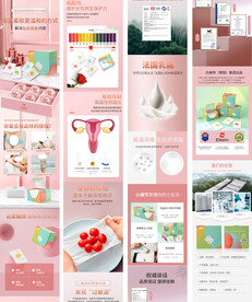 女性用品粉色详情页