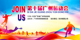 运动会活动背景