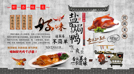 盐焗鸭背景墙