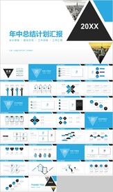 蓝色商务年中总结计划汇报PPT