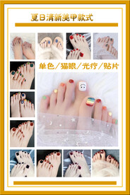 夏日清新脚趾美甲海报