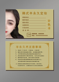 半永久眉毛补色卡