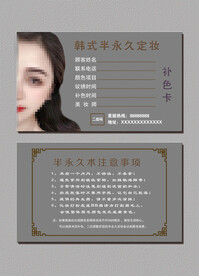 半久眉毛补色卡