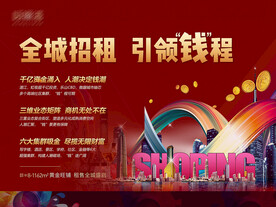 全城招租 引领钱程