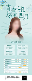 医美海报