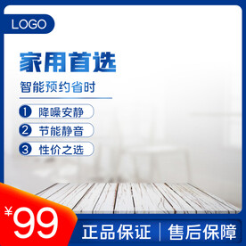 蓝色简约电商淘宝主图直通车图