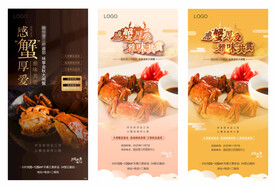 大闸蟹暖场活动海报