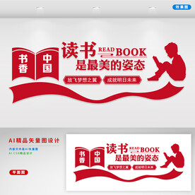读书文化墙  