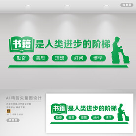 读书文化墙  