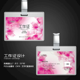工作证设计