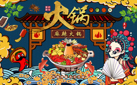 国潮麻辣火锅美女工装背景墙