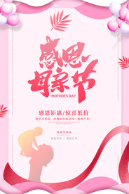 简约清新母亲节