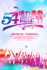 水彩青年节 海报