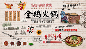全鹅火锅背景墙