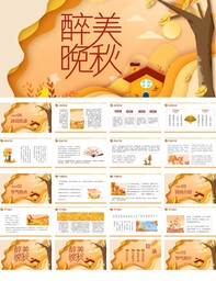 醉美晚秋秋韵秋天风景PPT模板