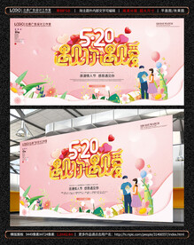 520 遇见你遇见爱