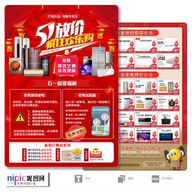 家电五一宣传单DM单页