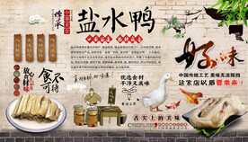 盐水鸭背景墙