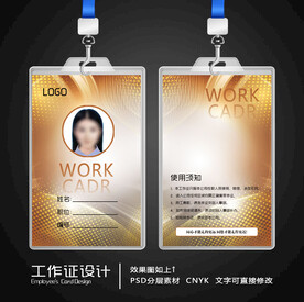 工作证设计