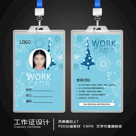 工作证模板