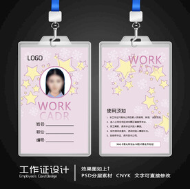 工作证设计