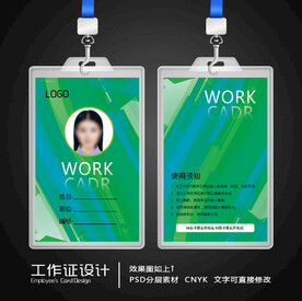 工作证模板