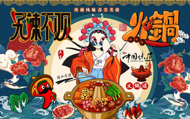 国潮火锅美女无辣不欢工装背景墙