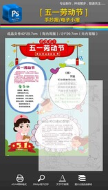 五一劳动节黑白线条手抄报小报